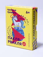 Пакля-Рвакля