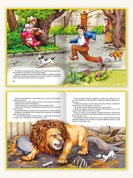 Сказки о животных для малышей. Любимые сказки малышам