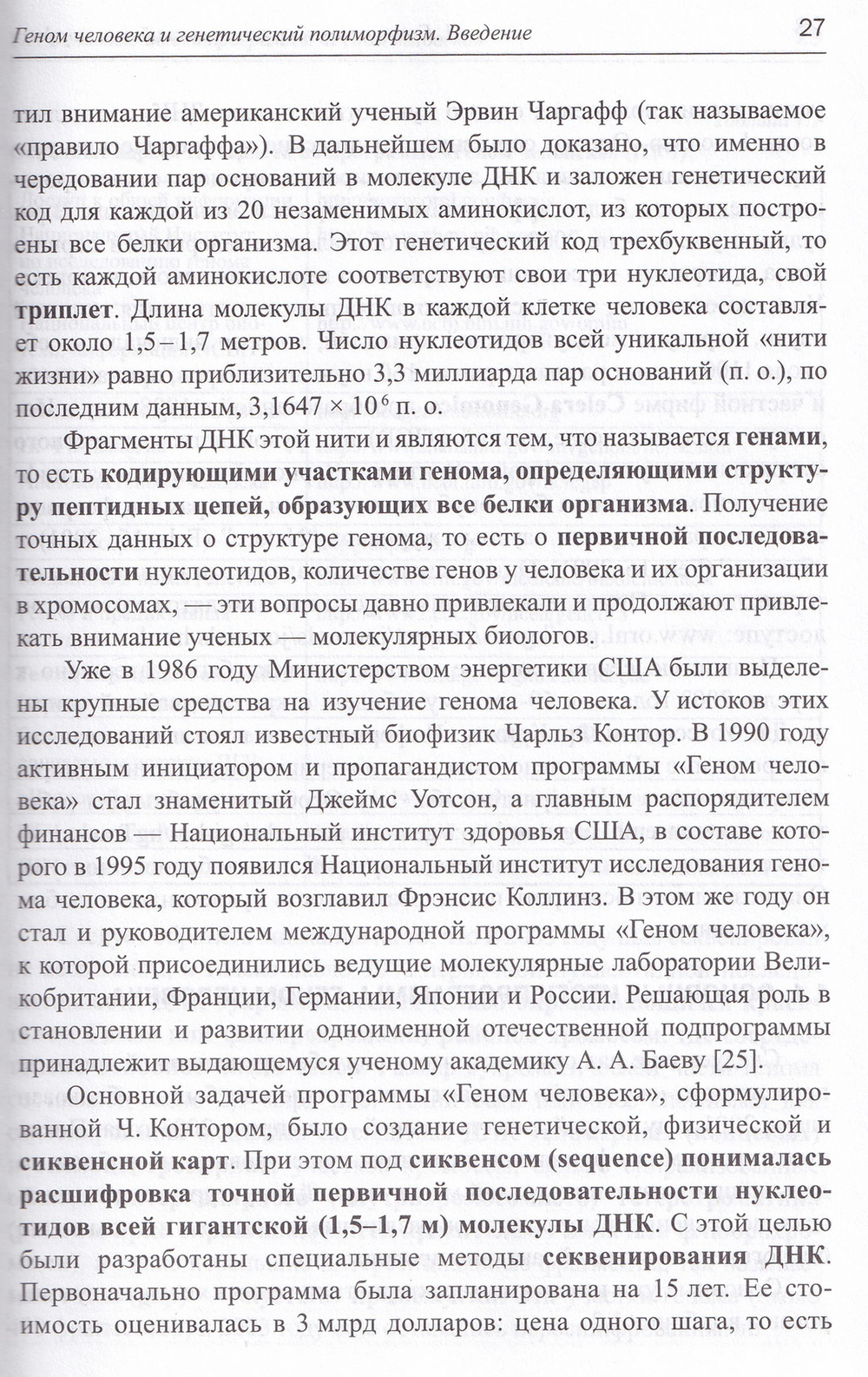 Генетический паспорт — основа индивидуальной и предиктивной медицины