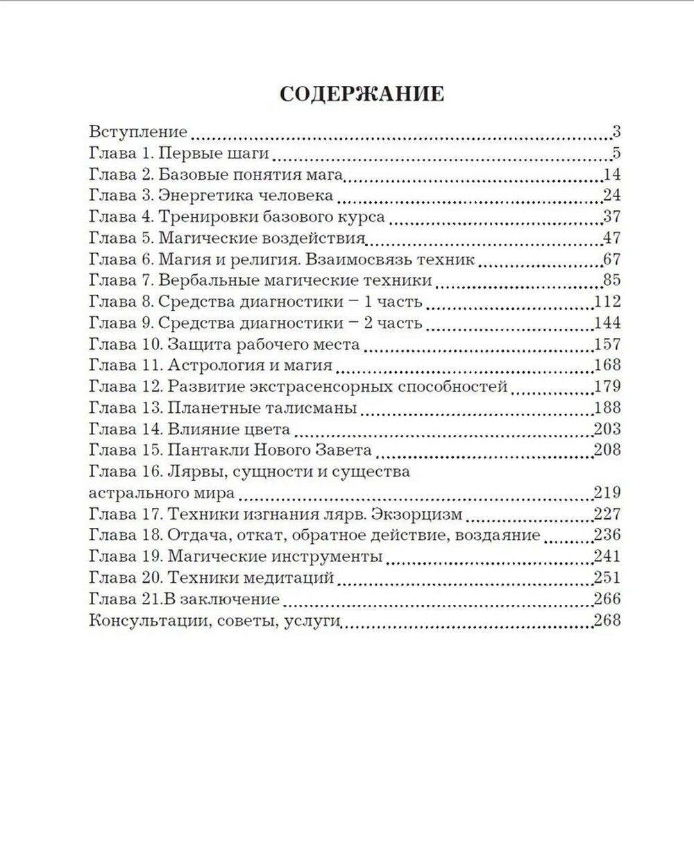 Активные магические воздействия. Уроки мастерства