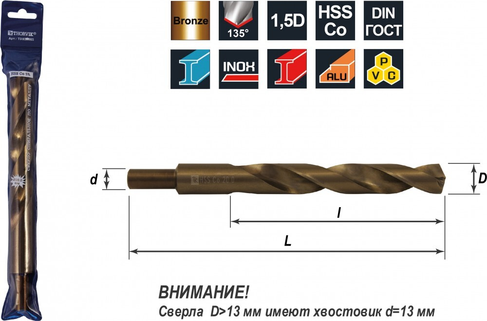 TDB140K5 Сверло спиральное по металлу HSS Co в ПВХ упаковке, d14.0 мм