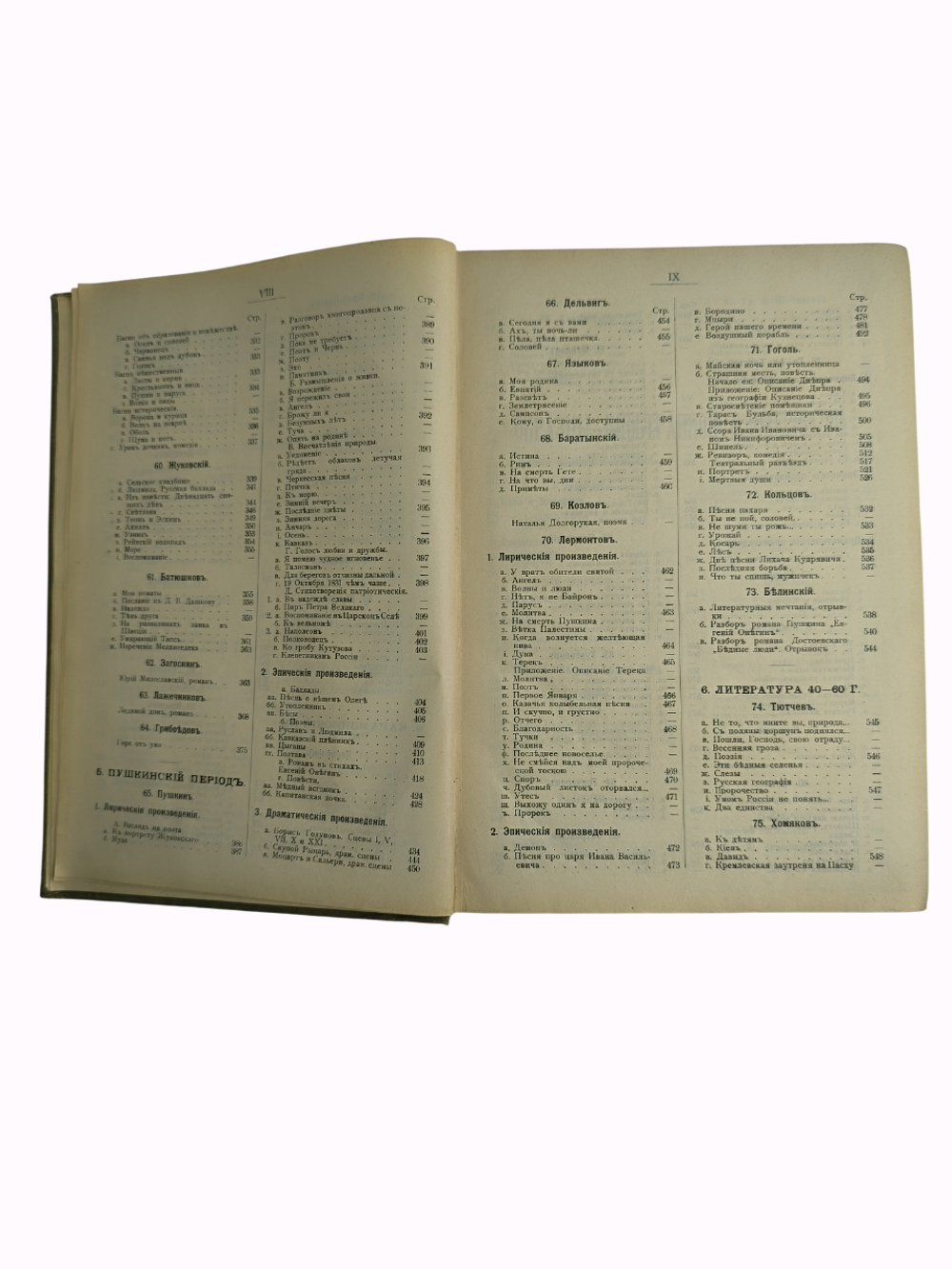 Книга "Русская Историческая Хрестоматия" К. Петров - 1911