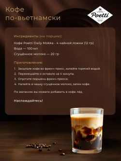 Кофе в зёрнах Poetti Daily Mokka, арабика, робуста, 1 кг