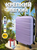 Средний чемодан Bon-Voyage Model Ten, Лиловый, M+