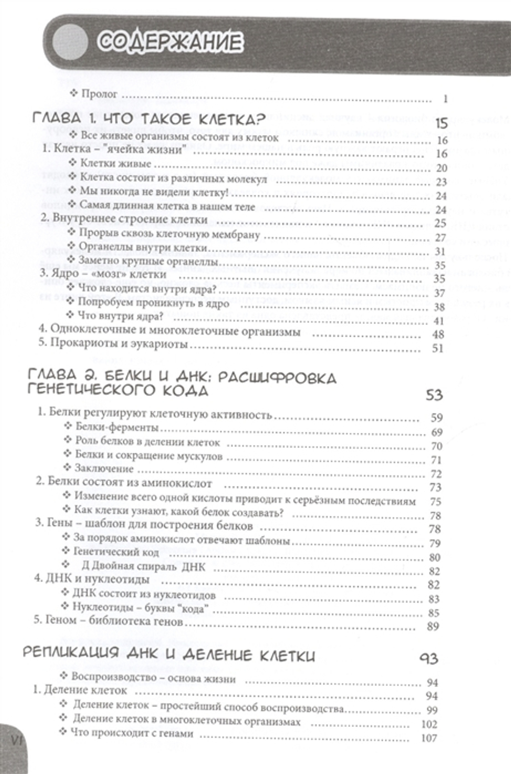 Занимательная молекулярная биология. Манга