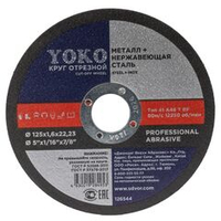 Круг по металлу отрезной 125х1,6х22 мм Yoko