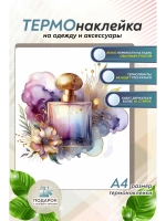 Термонаклейка на одежду, термопринт Духи