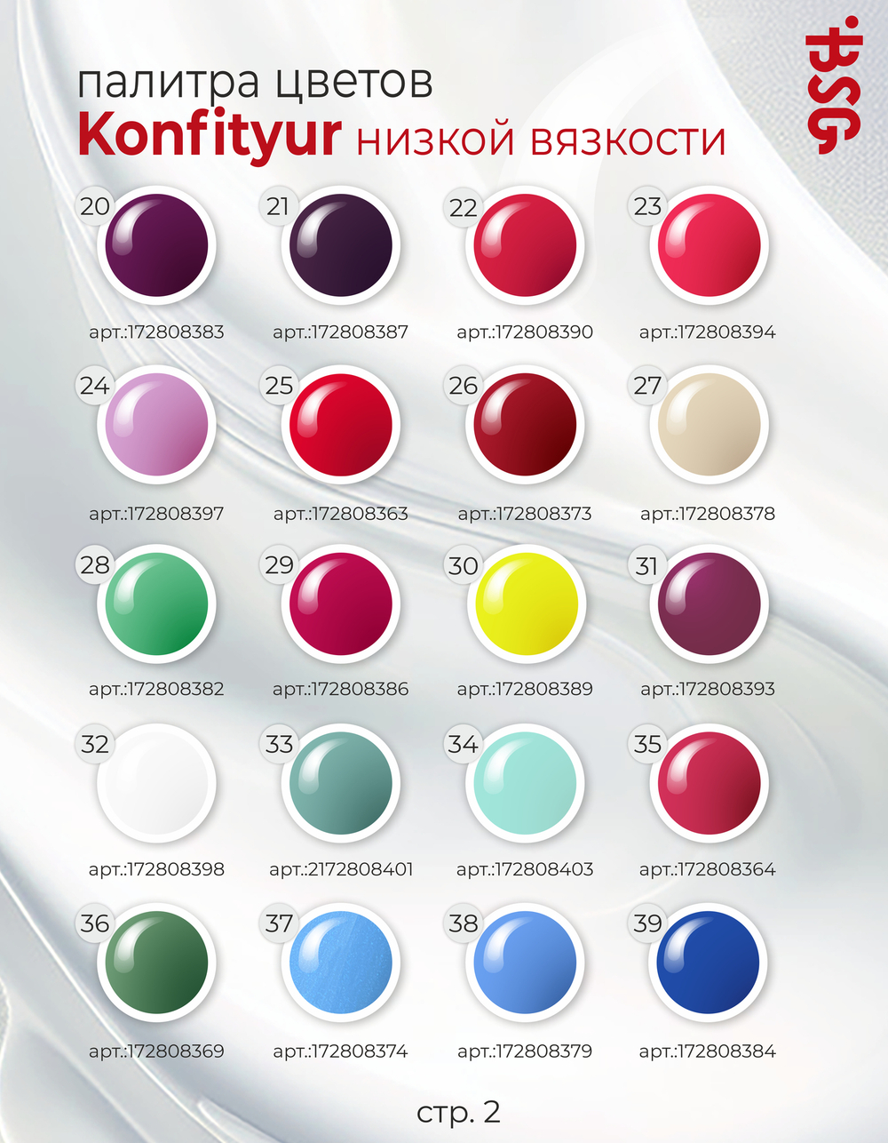 Жёсткий гель для наращивания Konfityur №20 НИЗКАЯ ВЯЗКОСТЬ - Тёмный бургунд (13 г)