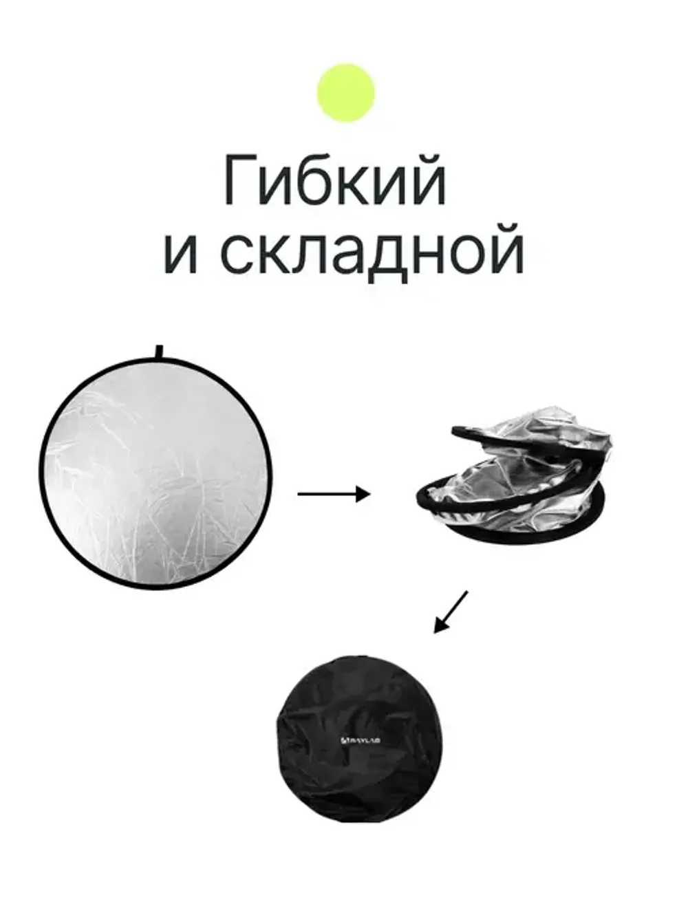Отражатель 2 в 1 Raylab RF-09 белый/серебристый 60 см