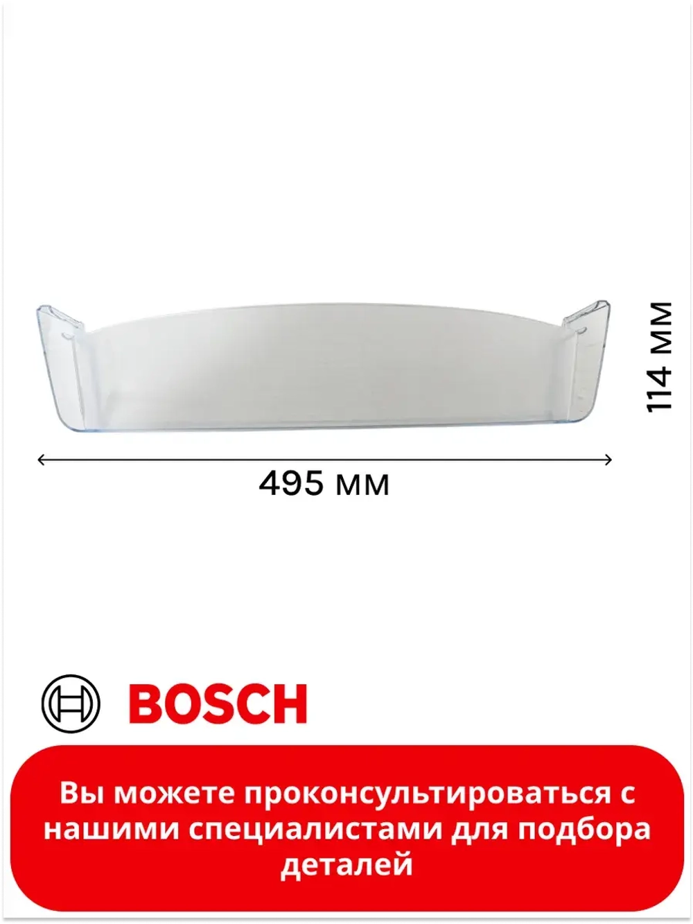 Дверная полка средняя 00700362