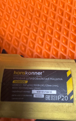Болгарка (УШМ)Hanskonner  HAG90125E
