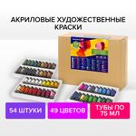 Краски акриловые художественные BRAUBERG ART CLASSIC, НАБОР 54 шт, 49 цветов, в тубах 75 мл, 191724