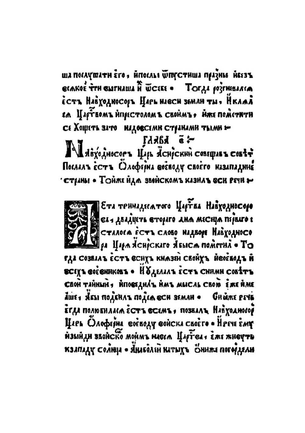 Библия Скорины. Книга Иуды | Ф. Скорина