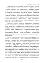Ужасающая любовь к войне (PDF)
