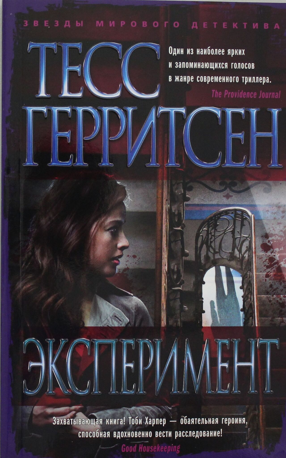 Эксперимент