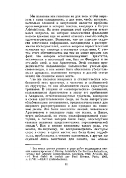 Сочинения в 4 томах. Том 3 | Аристотель