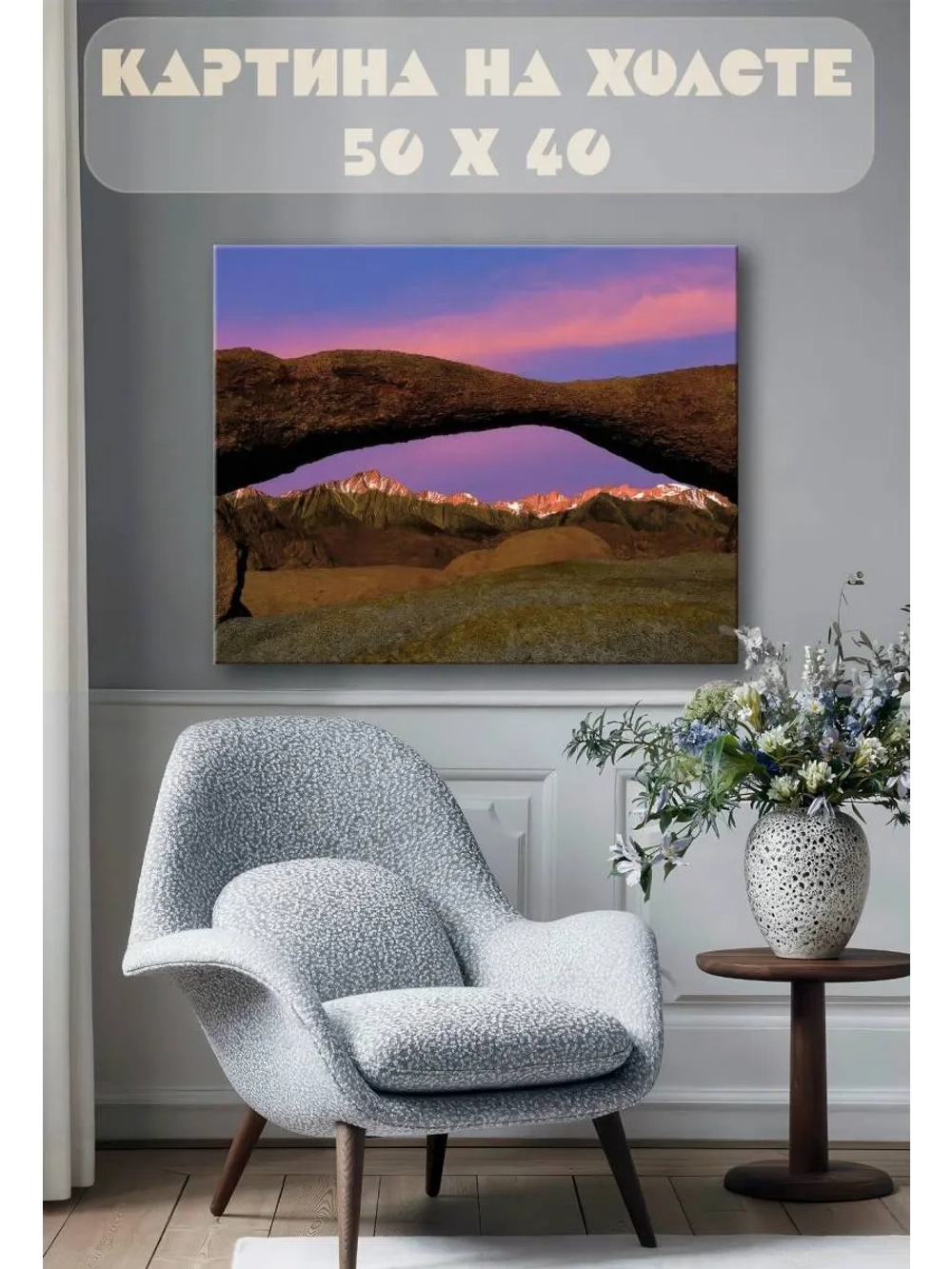 Картина на стену 40 X 50 Горы