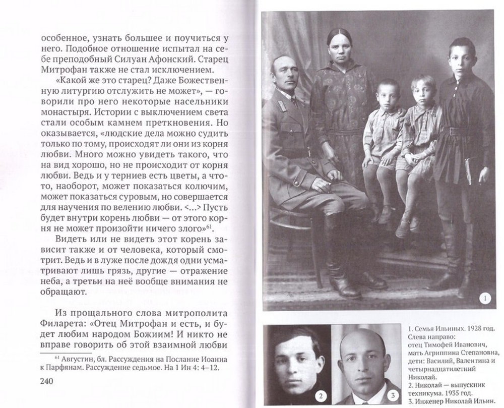 Старец Митрофан Жировичский