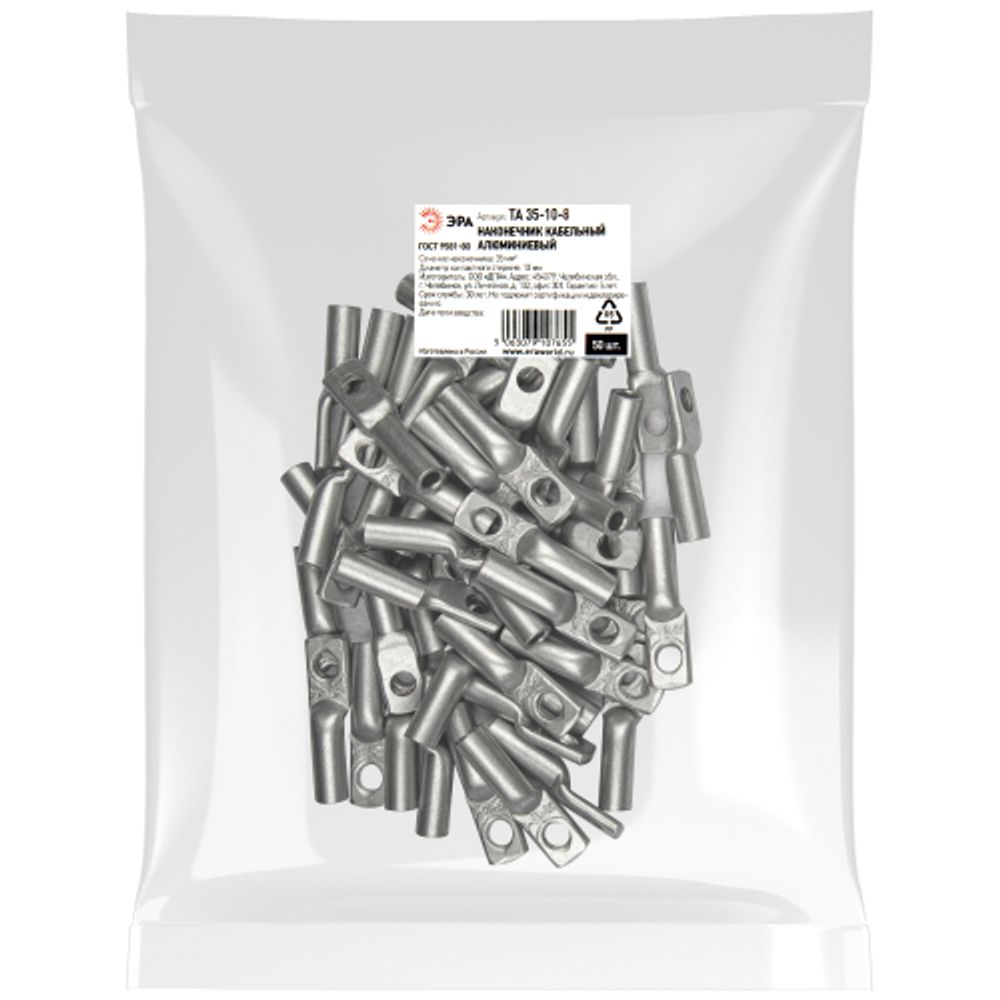Наконечник кабельный ЭРА ТА 35-10-8 алюминиевый ГОСТ 9581-80