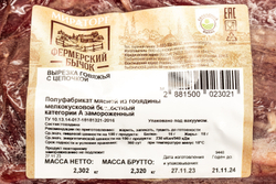 Вырезка с цепочкой говяжья Фермерский бычок «Мираторг» ~ 1,8 кг