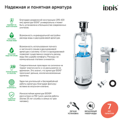 Арматура IDDIS F012400-0005 для бачка с боковым подводом одноуровневая