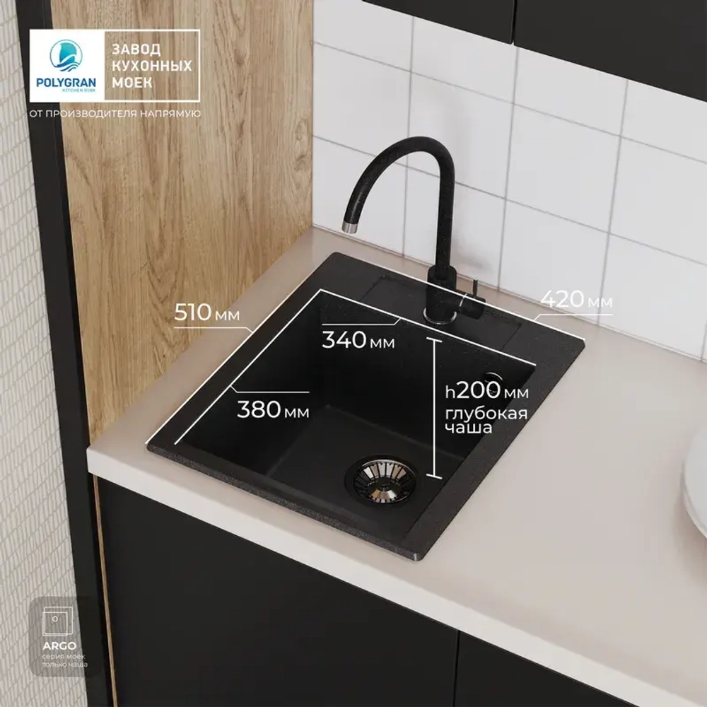 Мойка POLYGRAN ARGO-420 черный №16, смеситель SKS5 черный