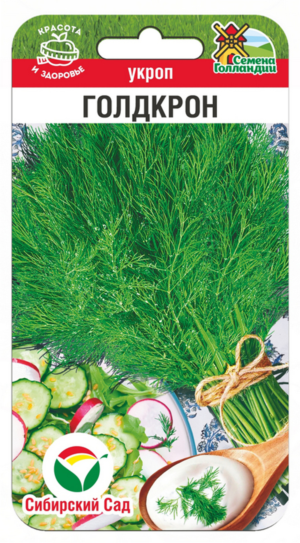 Укроп Голдкрон 0,8г (Сиб Сад)