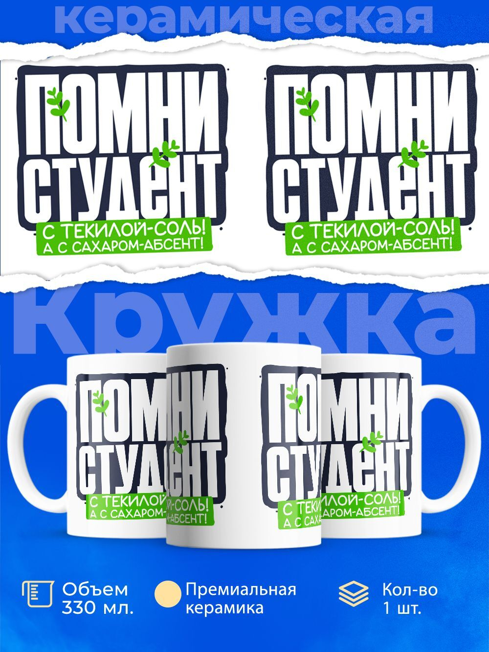 Кружка подарок студенту, 330мл, 1шт