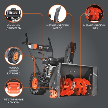 Снегоуборщик бензиновый  7 л.с. PATRIOT PS 601 самоходный 7 л.с. 56 см 426108601
