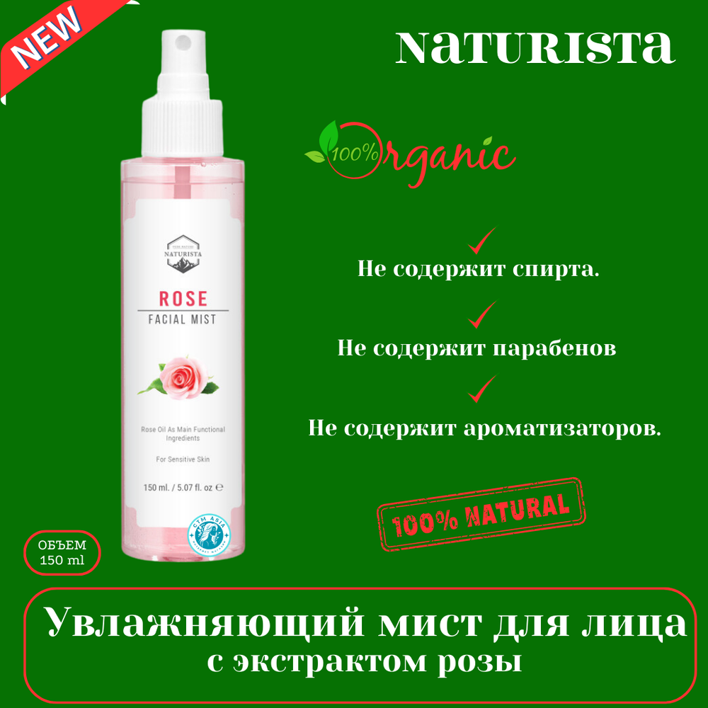 🌹💧Увлажняющий мист для лица с экстрактом розы 💧🌹