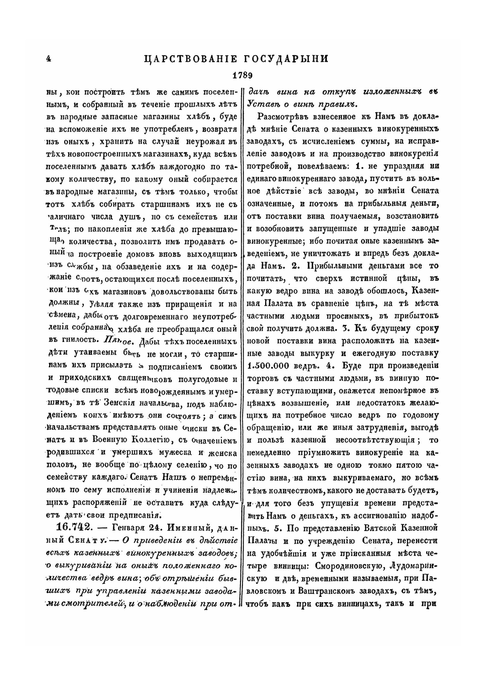 Полное собрание законов Российской Империи. Собрание Первое. Том XXIII. 1789 — 6 ноября 1796 гг. | Нет автора