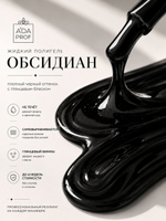 Жидкий полигель 30гр. черный