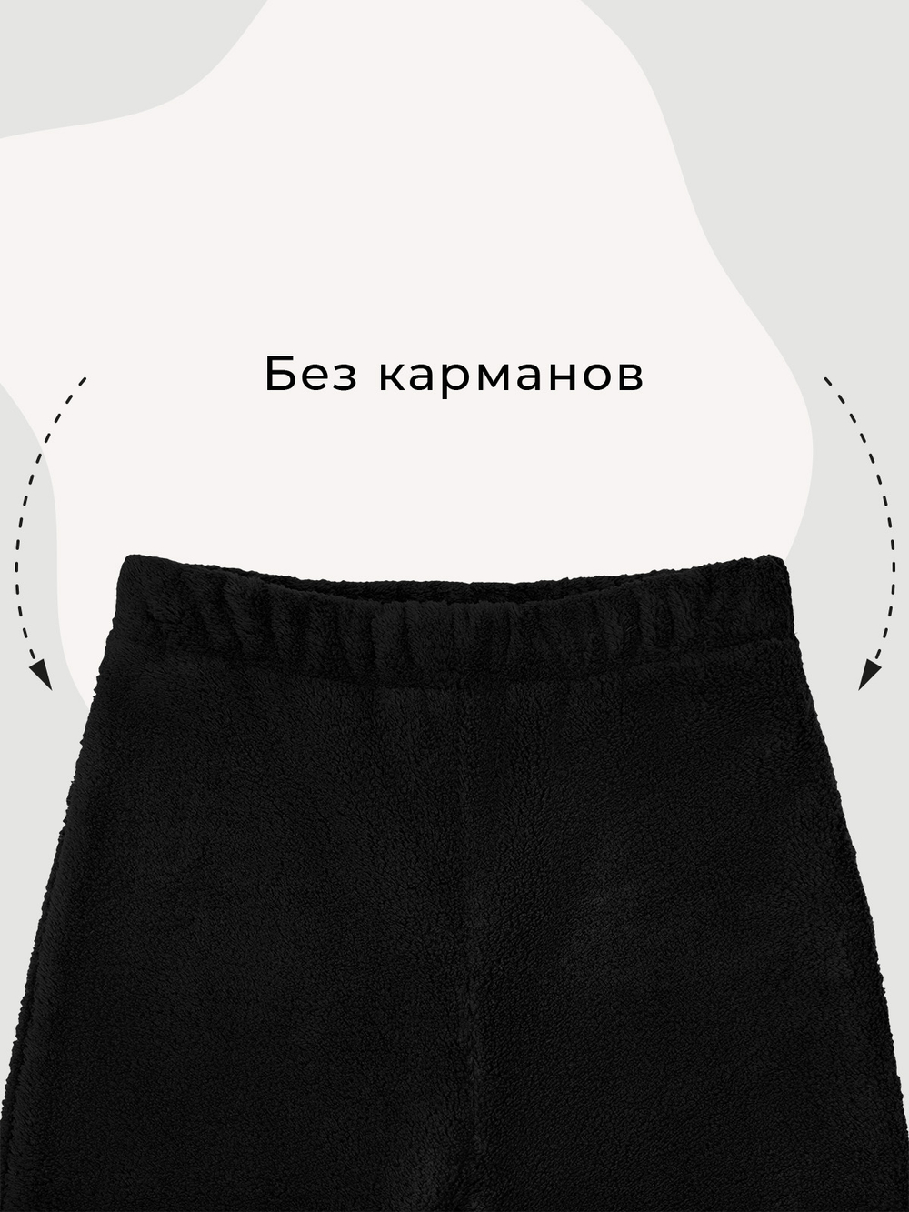 Плюшевые брюки Mjölk Чёрный