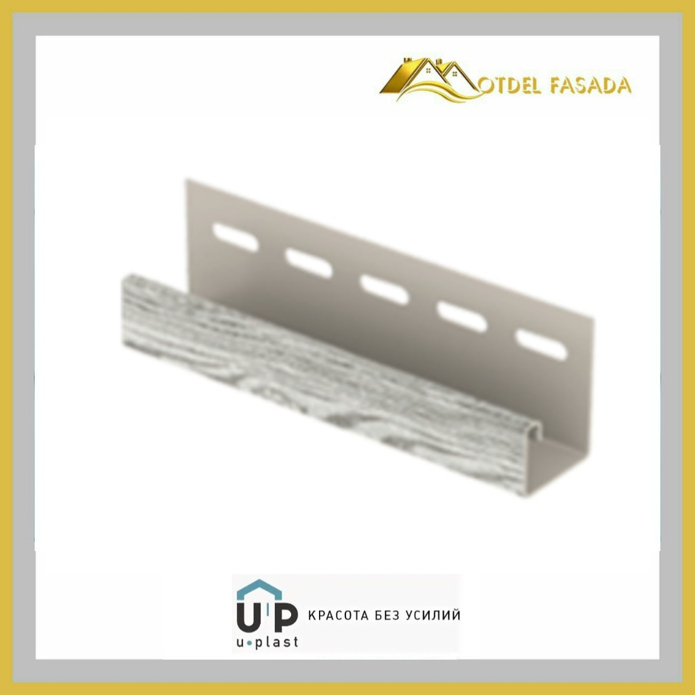 Джей планка Ю-Пласт Hokla Винтаж пепел 3050мм