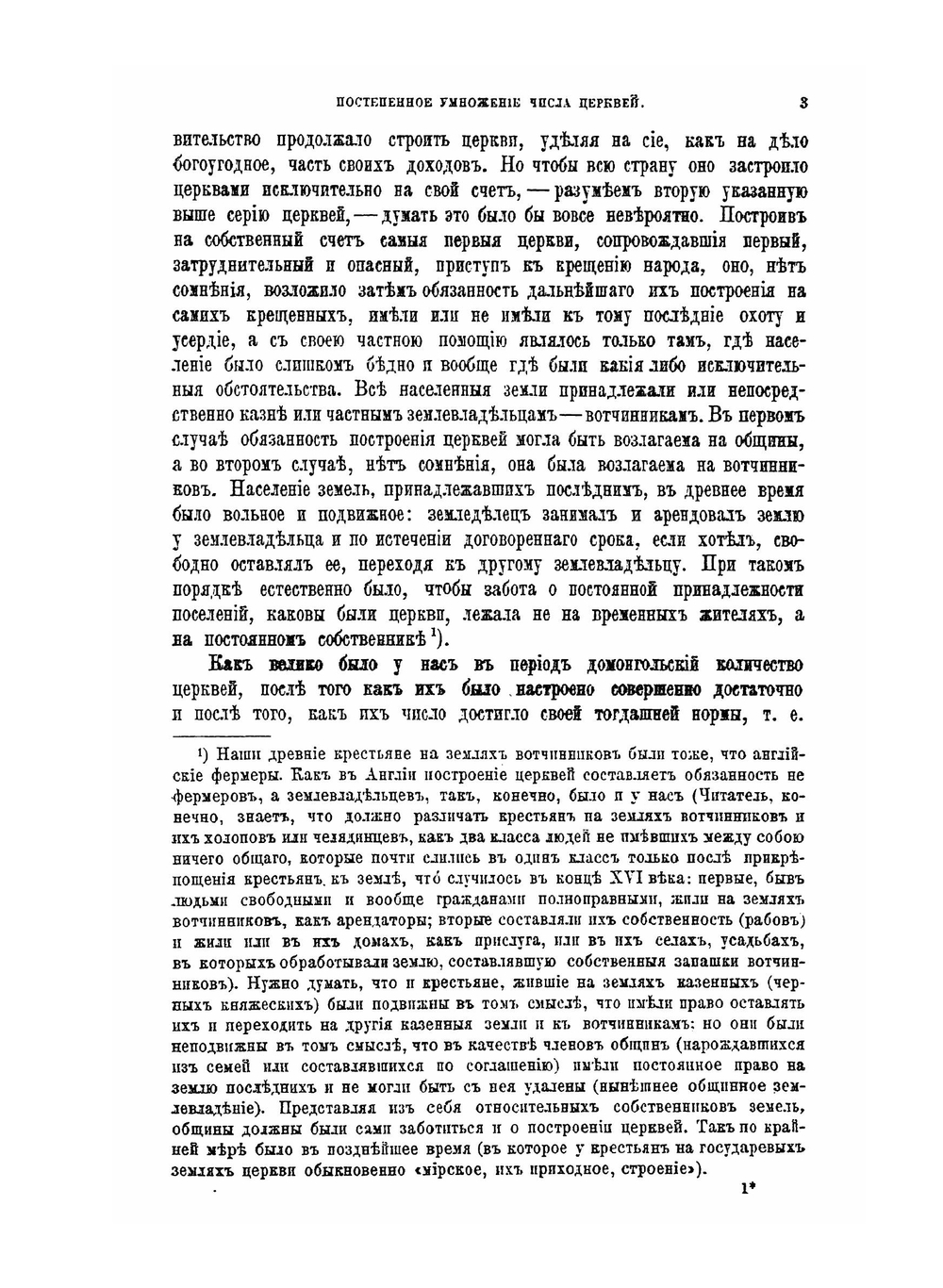 История Русской Церкви. Том 1. Часть 2 | Е. Е. Голубинский