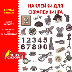 Наклейки для скрапбукинга ВИНТАЖ из washi-бумаги, 64 штуки, 32 дизайна, ОСТРОВ СОКРОВИЩ, 662264