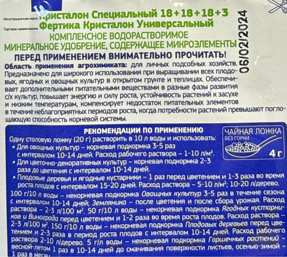 Фертика Кристалон Универсальный 20 г  ПЗУ-26
