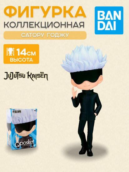 Фигурка Аниме Q Posket Магическая битва Сатору Годжо A 14см BP18539P