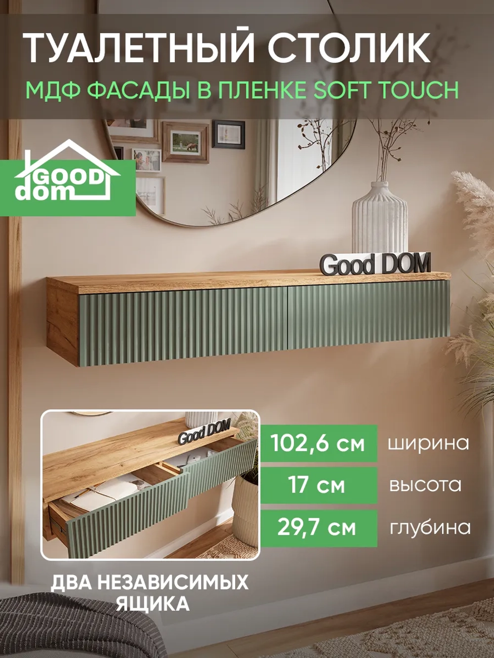 Туалетный столик