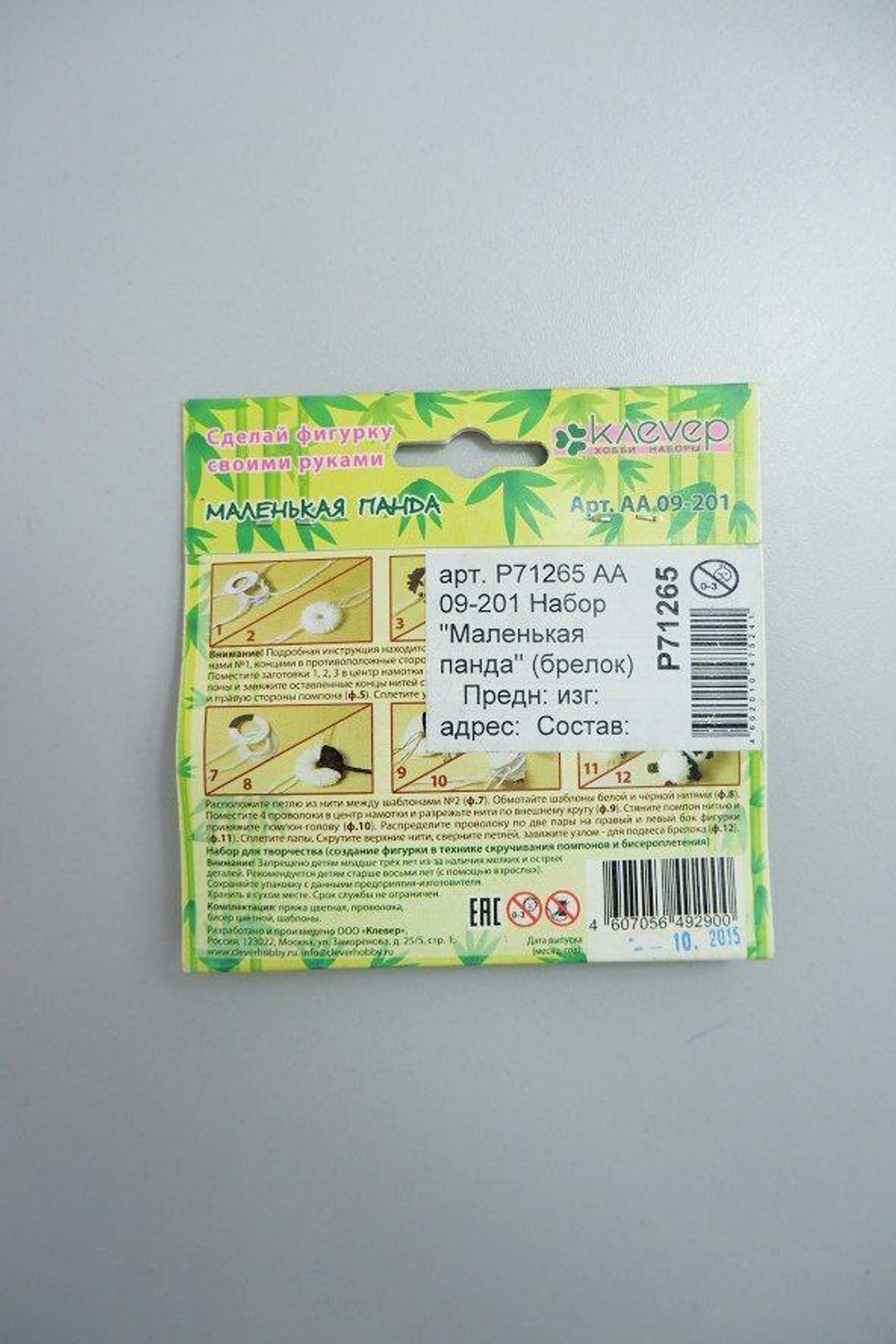 Набор для творчества "Маленькая Панда", новый