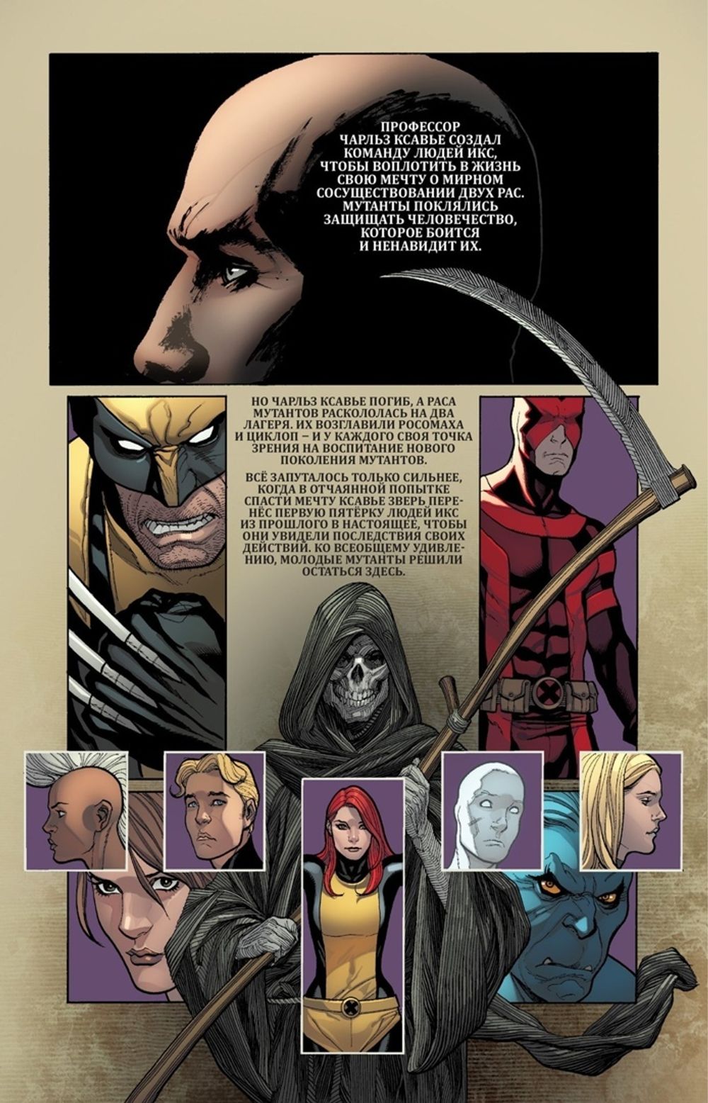 Комикс Люди Икс. Битва Атома