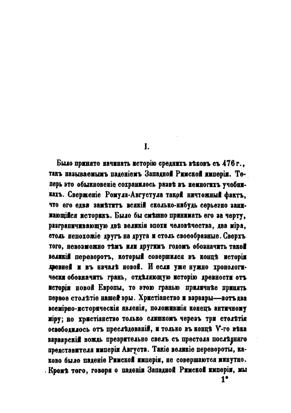 Сочинения. Часть 2 | С.В. Ешевский