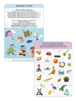 50 двусторонних карточек. Многоразовые карточки. Изучаем звуки с нейропсихологом