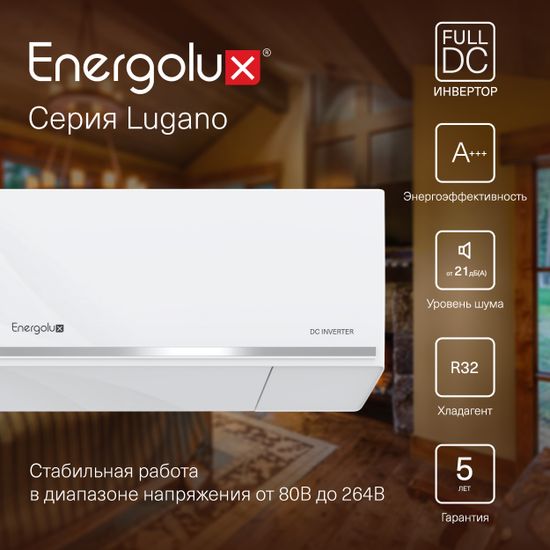 Инверторный кондиционер Energolux Lugano inverter SAS18DL1-AI / SAU18DL1-AI