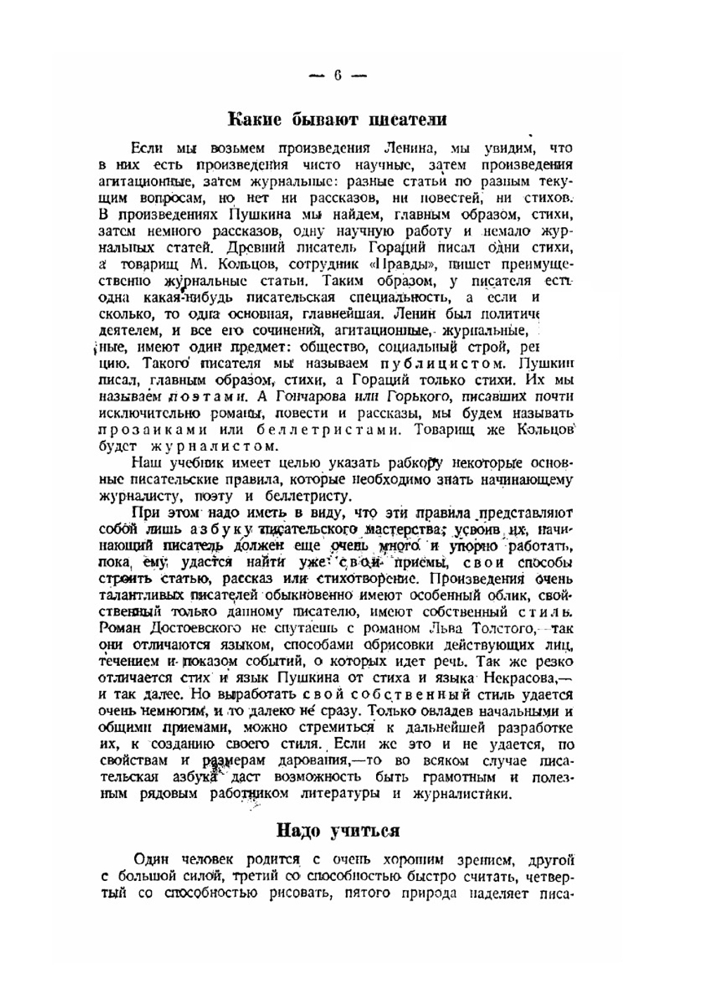 Как писать статьи, стихи и рассказы | Г.А. Шенгели