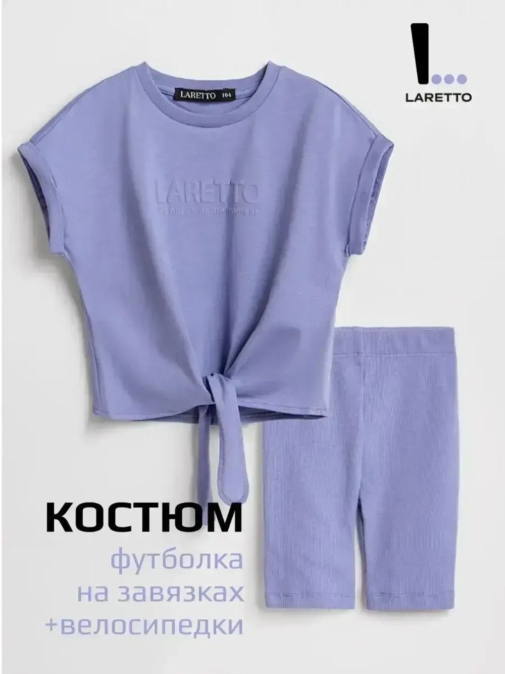 Костюм для девочки летний