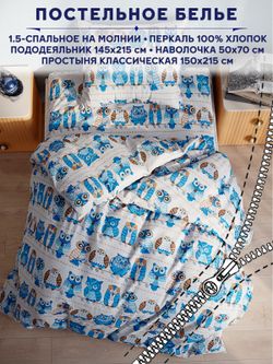 Постельное белье Сказка "Совушки" 1,5-сп   наволочка 50х70 1шт Простынь  150х215 см  Пододеяльник 145х215 см