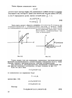 Элементы радиотехники. Часть 1 | М.А. Бонч-Бруевич