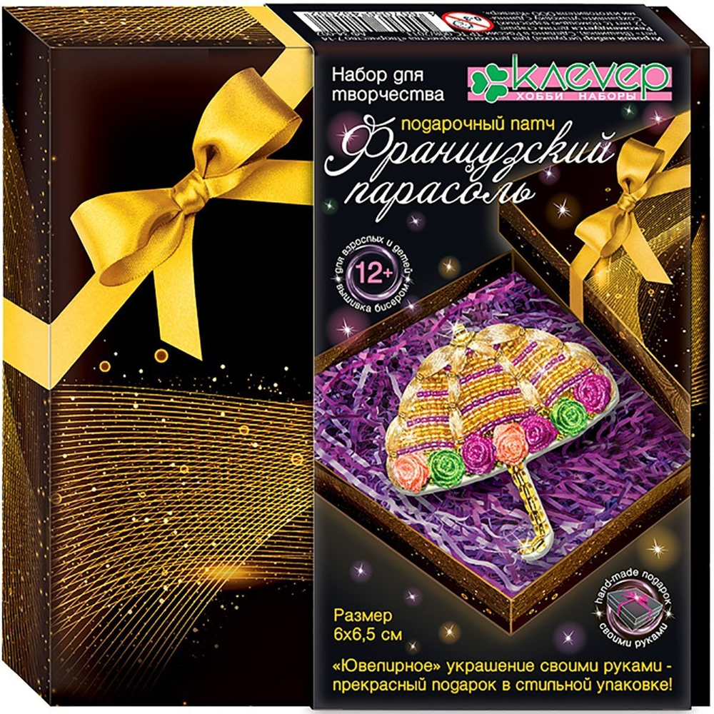Набор для изготовления подарочного патча Клевер, 140х140х23 мм, картонная упаковка, "Французский парасоль"
