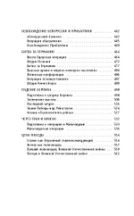 История Великой Отечественной войны 1941–1945 гг. в одном томе